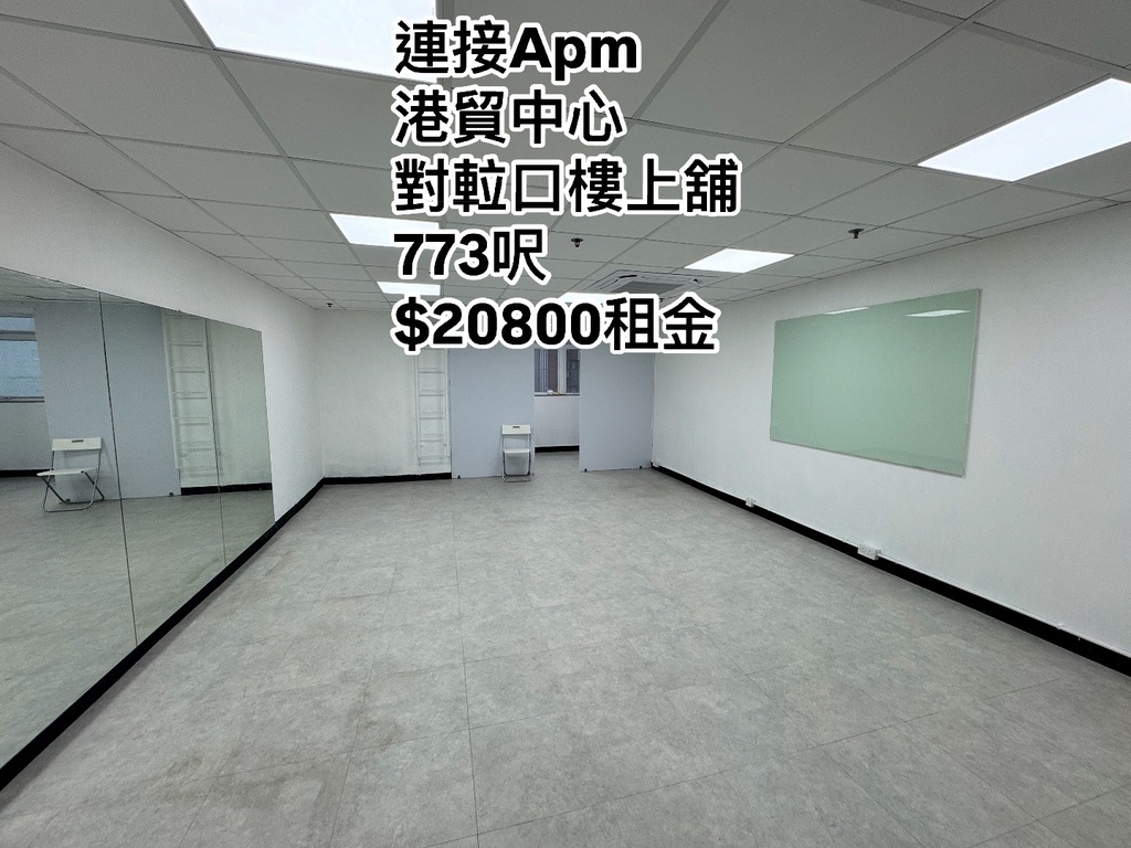 港貿中心(翻新裝修 連住APM)