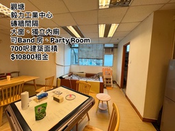 [00088587] 毅力工業中心(大窗有內廁)